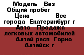  › Модель ­ Ваз2107 › Общий пробег ­ 99 000 › Цена ­ 30 000 - Все города, Екатеринбург г. Авто » Продажа легковых автомобилей   . Алтай респ.,Горно-Алтайск г.